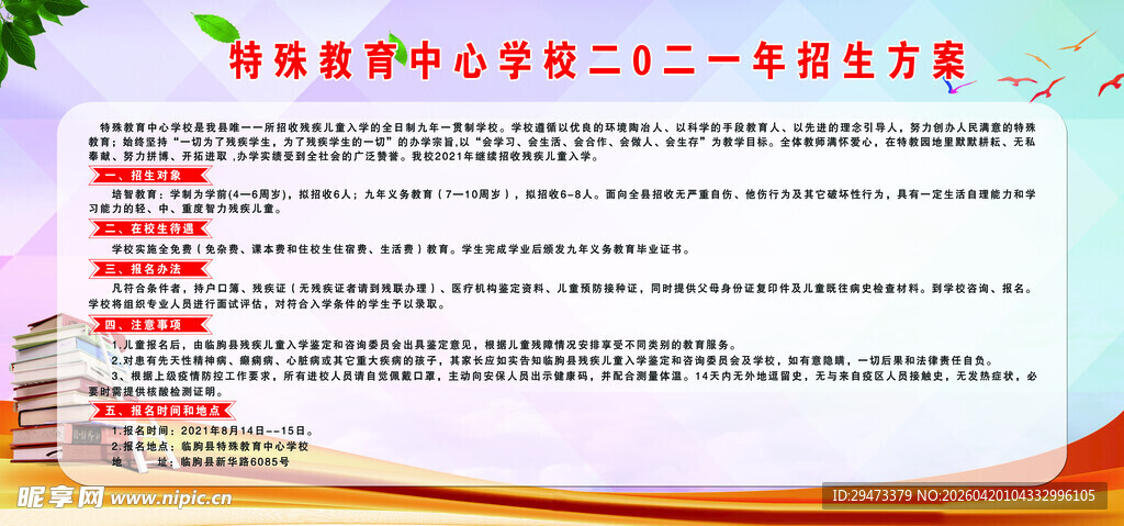 校园背景 