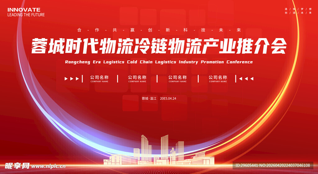 冷链产业物流推介会