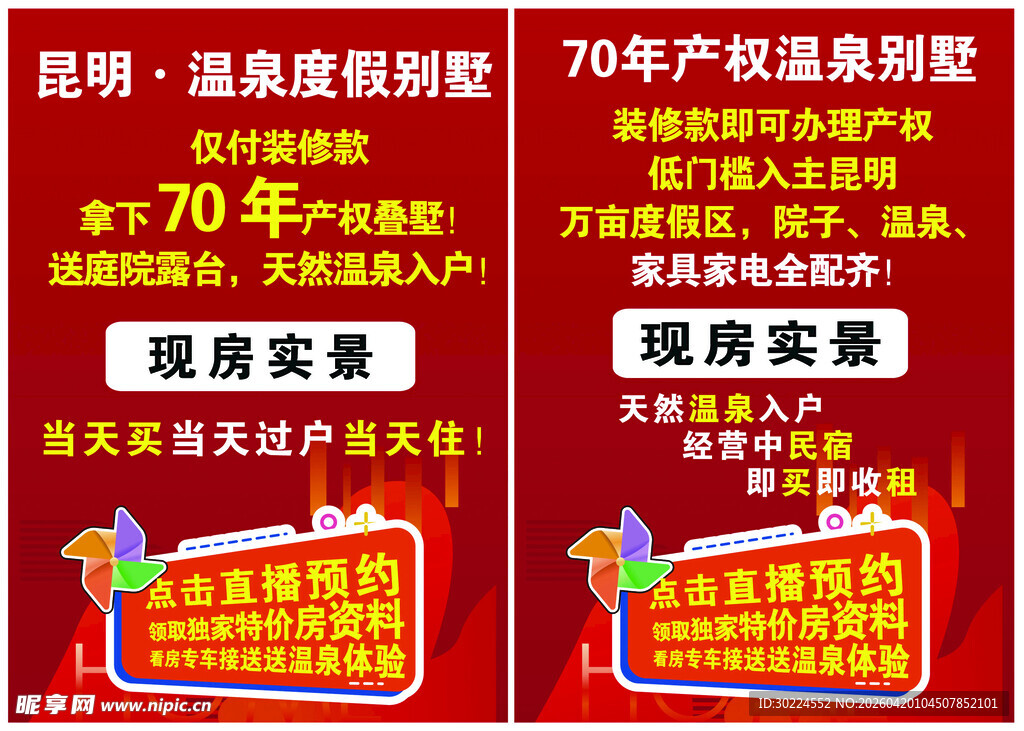 70年产权政策解读宣传