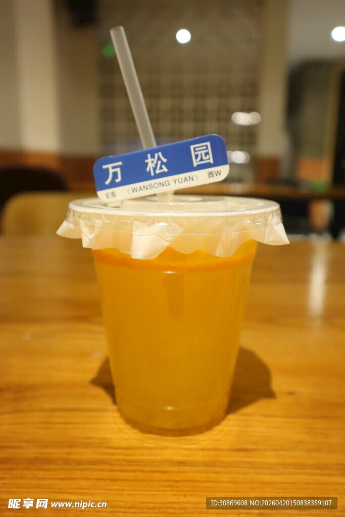 橙汁