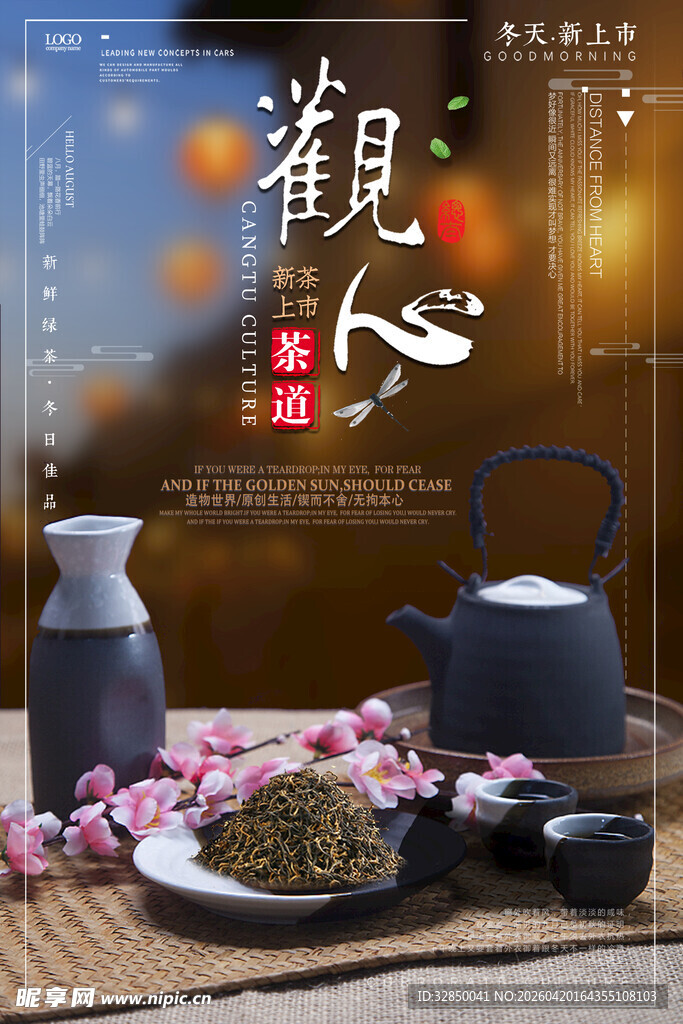 中式茶具与茶的雅致组合