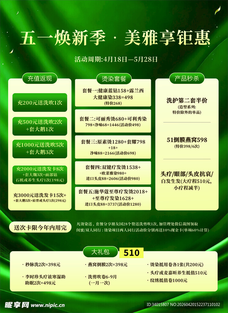 新学期优惠 美森课程特惠