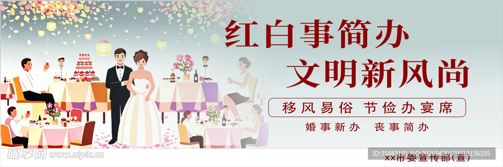 红白事简办展文明新风