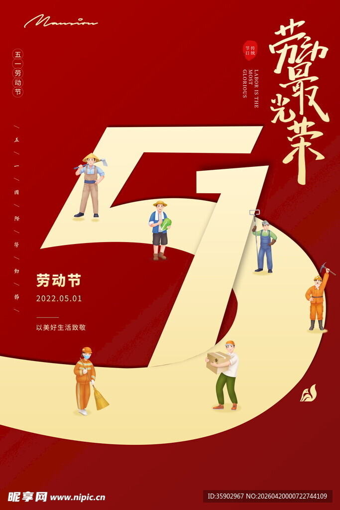 五一劳动迈向热爱生活