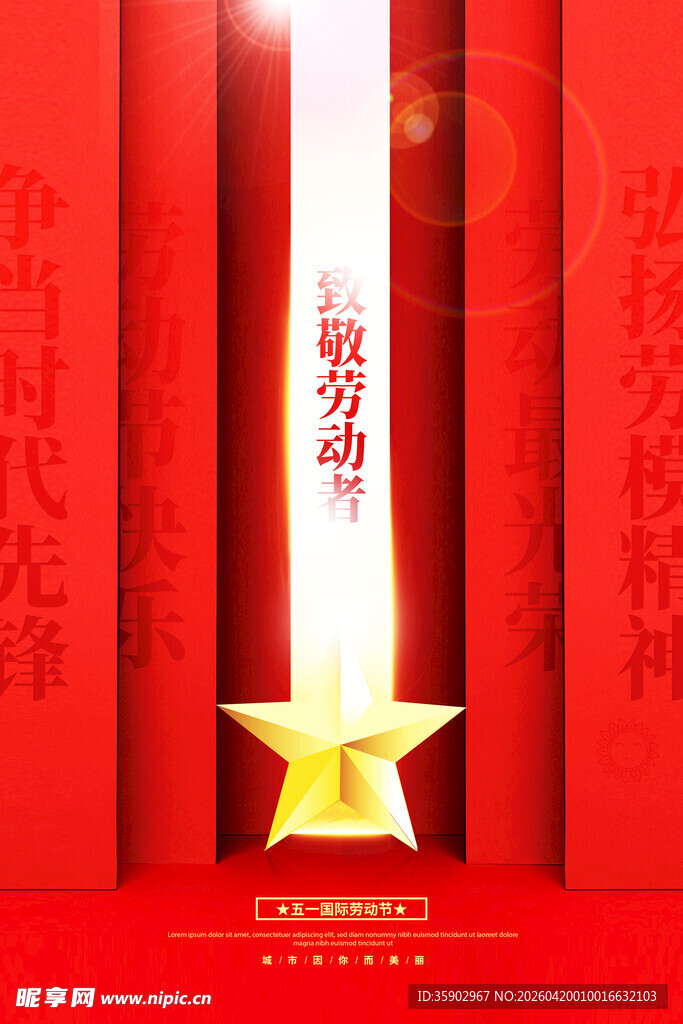 五一放假通知海报