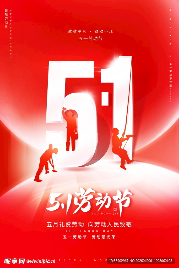 五一劳动节活力场景