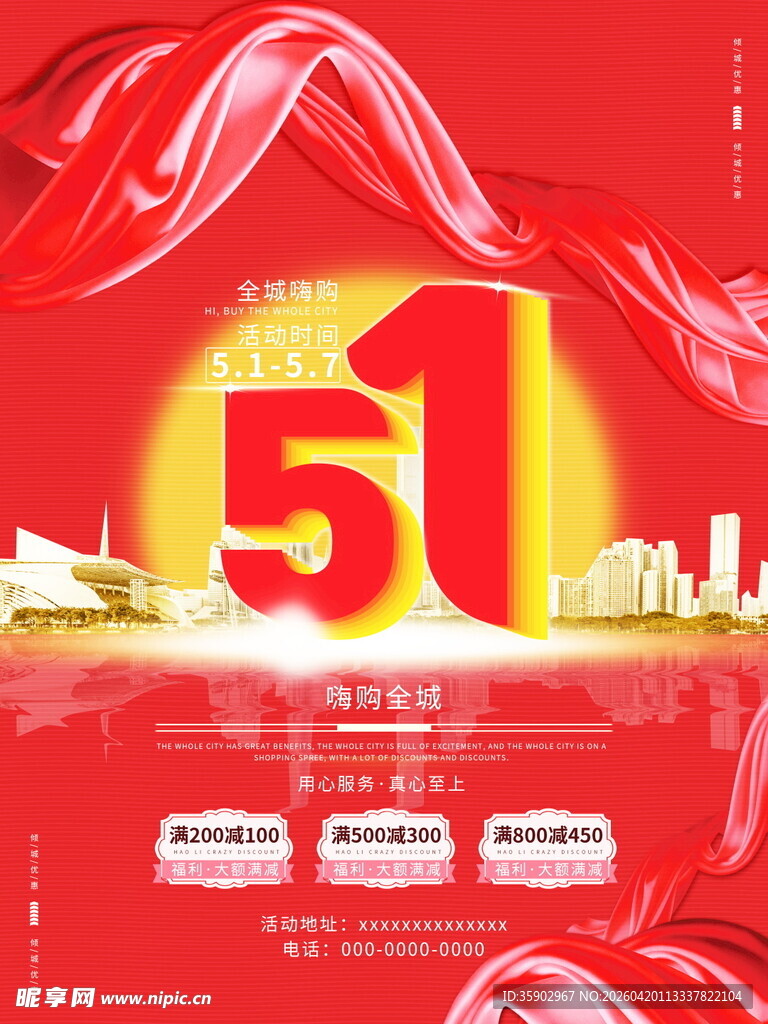 五一促销海报