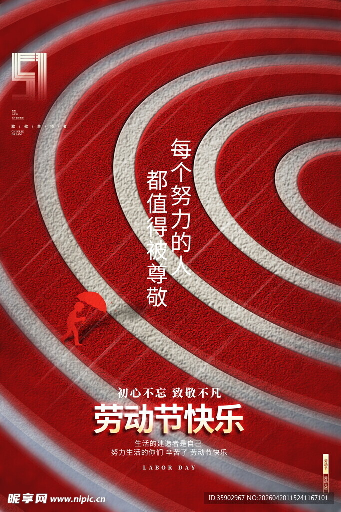 劳动节快乐跑道主题画面