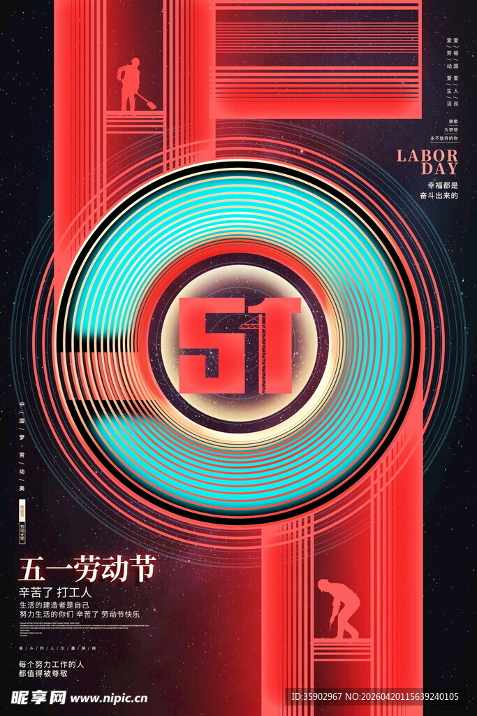 五一劳动节炫酷海报