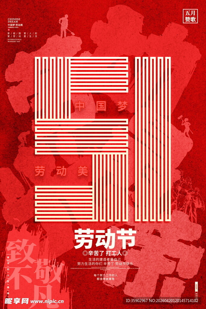 五一劳动节创意海报