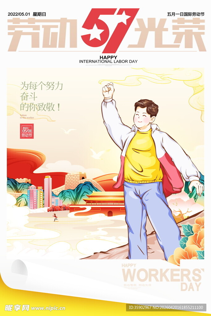 51劳动节海报模板