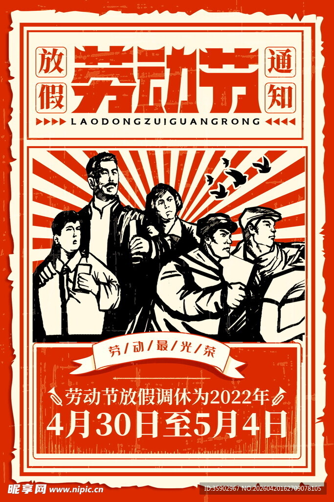 五一劳动节促销活动海报