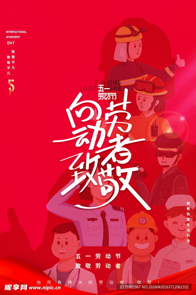 51劳动节海报模板