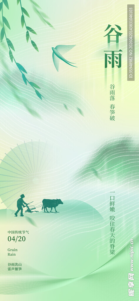 清新谷雨节气插画背景图