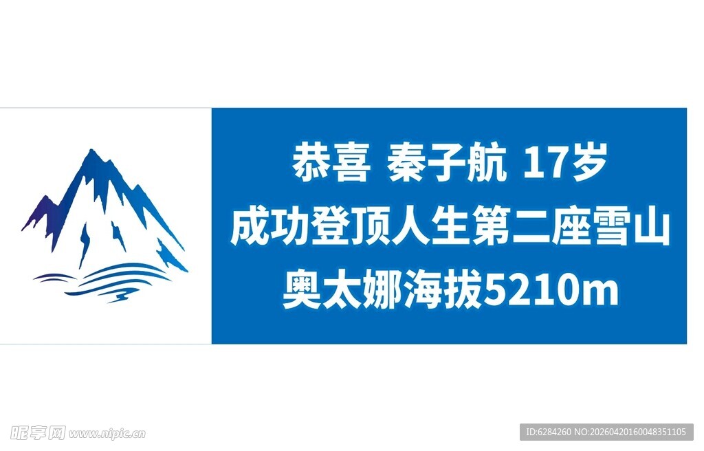 人生第一座雪山奥太娜