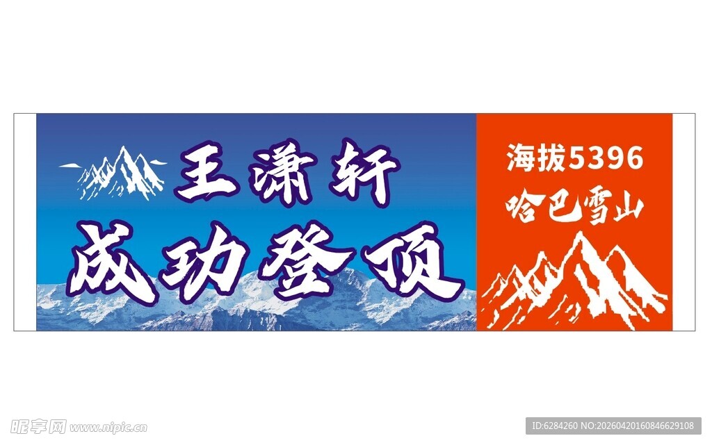 哈巴雪山成功登顶雪山