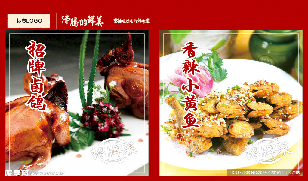 美味中式菜肴展示