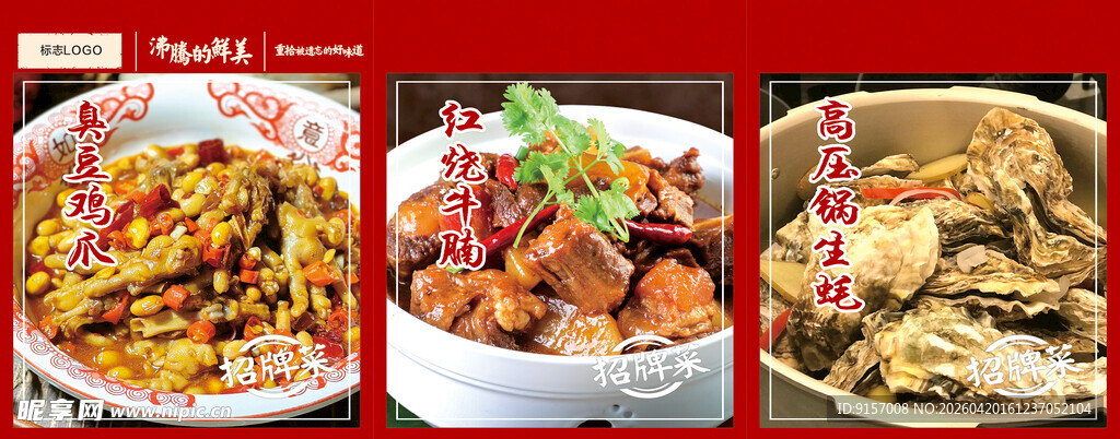 多样美味菜肴展示