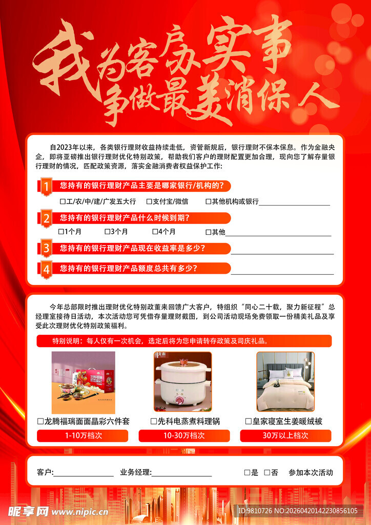 我为实事 争做最美保险人