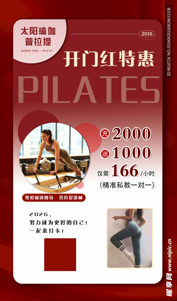 普拉提特惠活动宣传海报