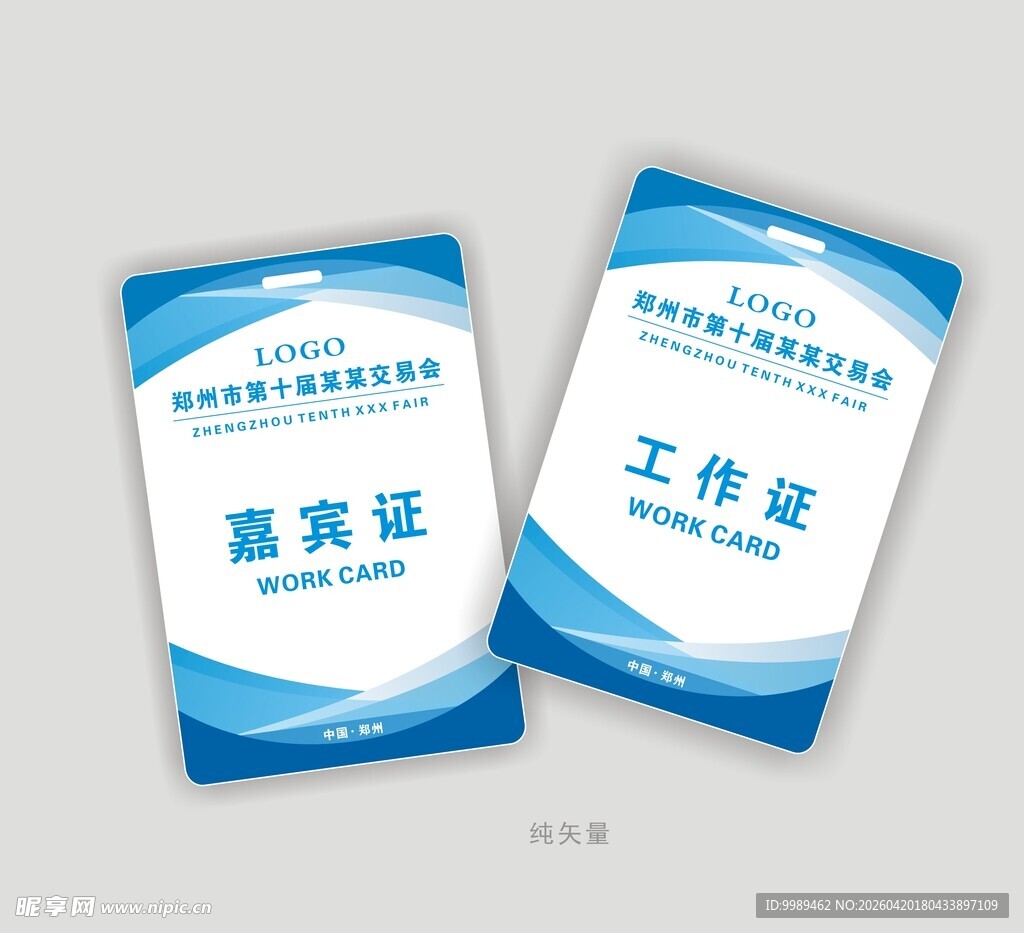 工作证模版VIP卡