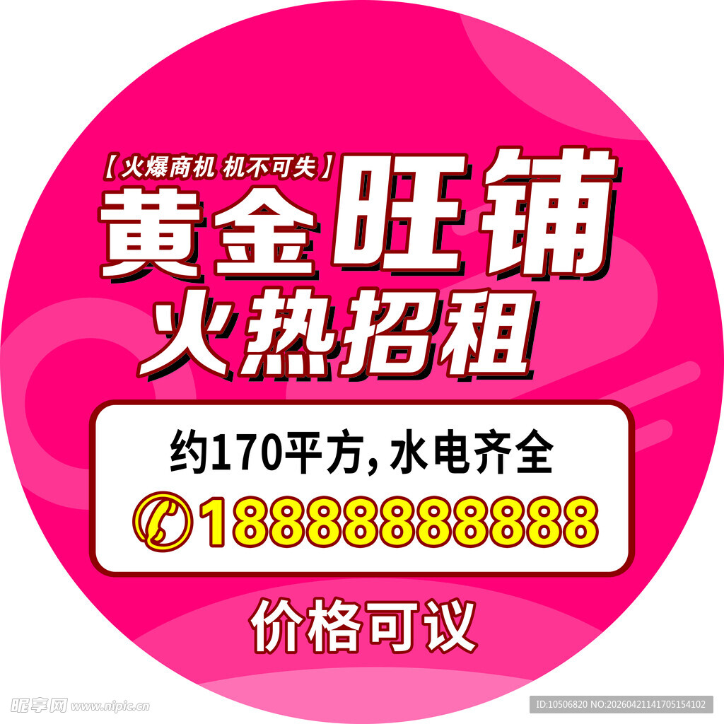 黄金旺铺火热招租