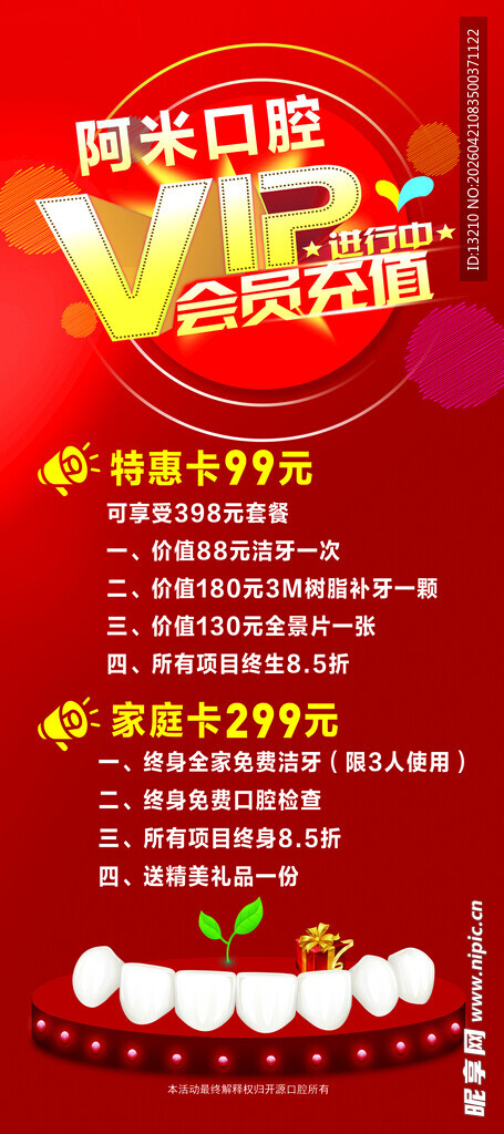 口腔促销活动海报