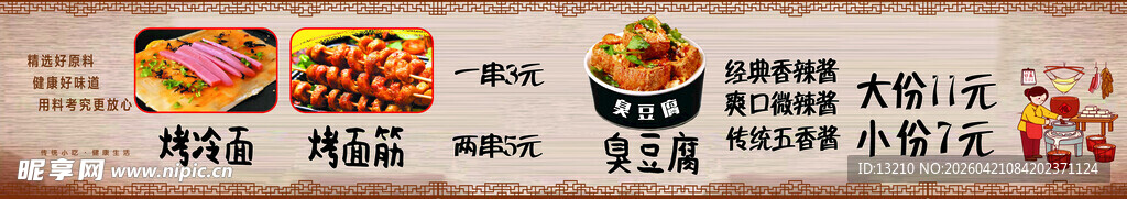 烤冷面 烤面筋 臭豆腐