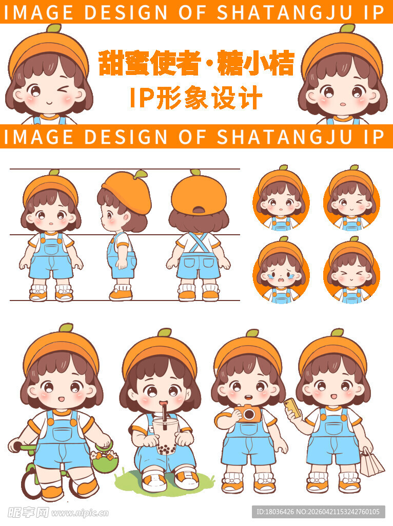 砂糖橘女孩多种造型主题三视图