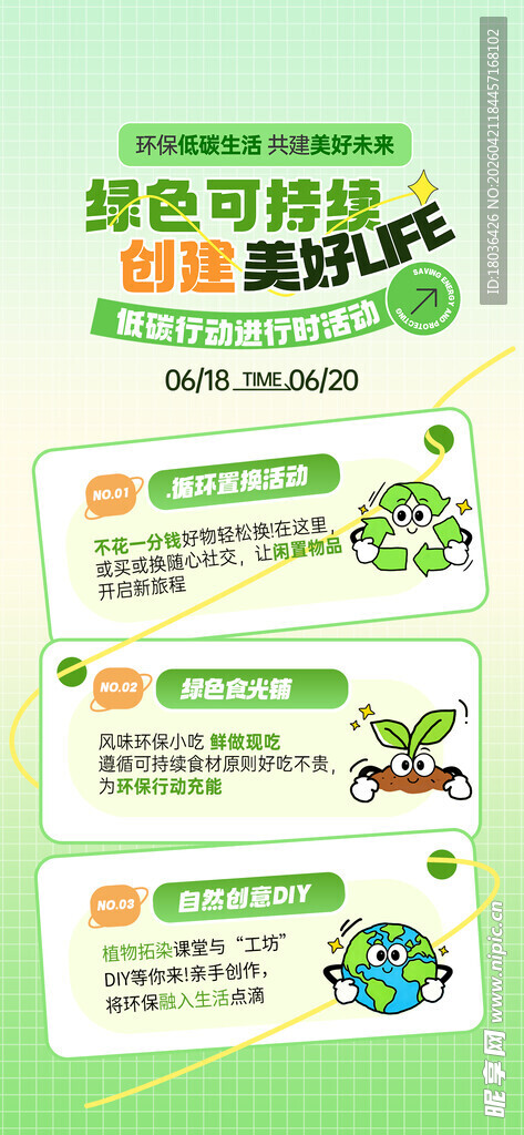 绿色节能建材促销活动海报