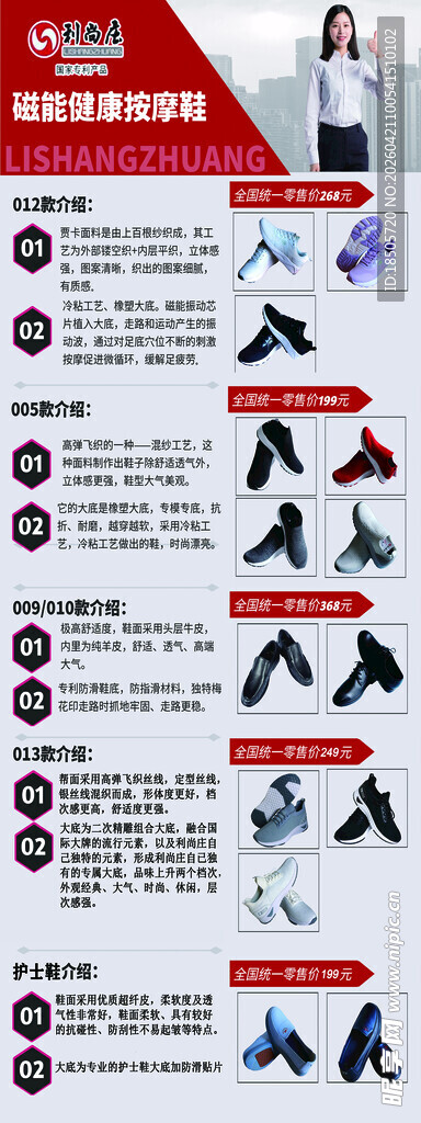 女士时尚鞋履穿搭展示