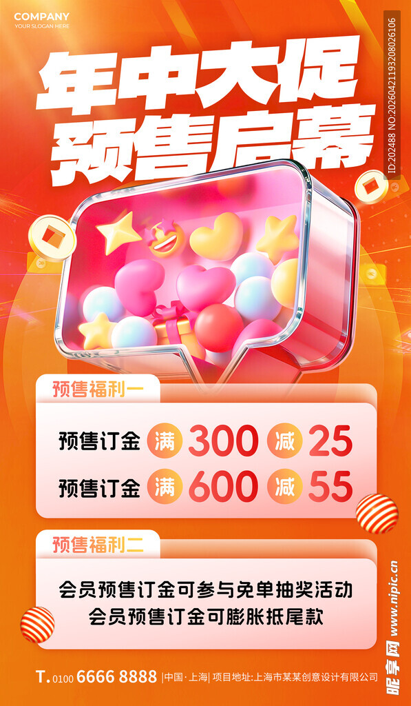 618预售礼物盒金币简约海报