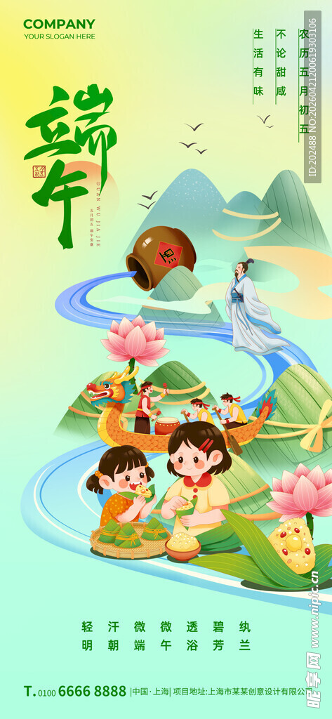 端午节粽子绿色插画全屏海报