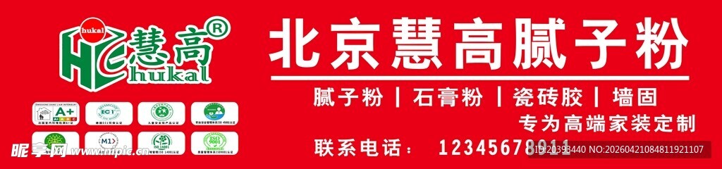 慧高腻子粉喷绘写真