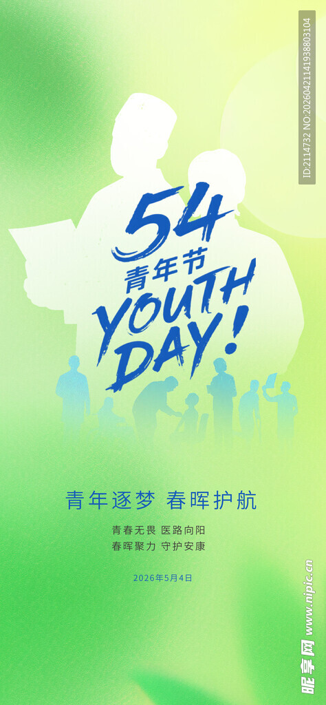 54 青年节 扁平 绿色 医生