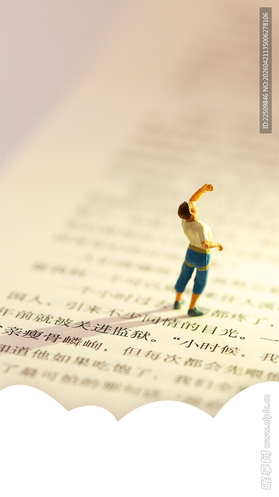 书页上的微型人物舞者