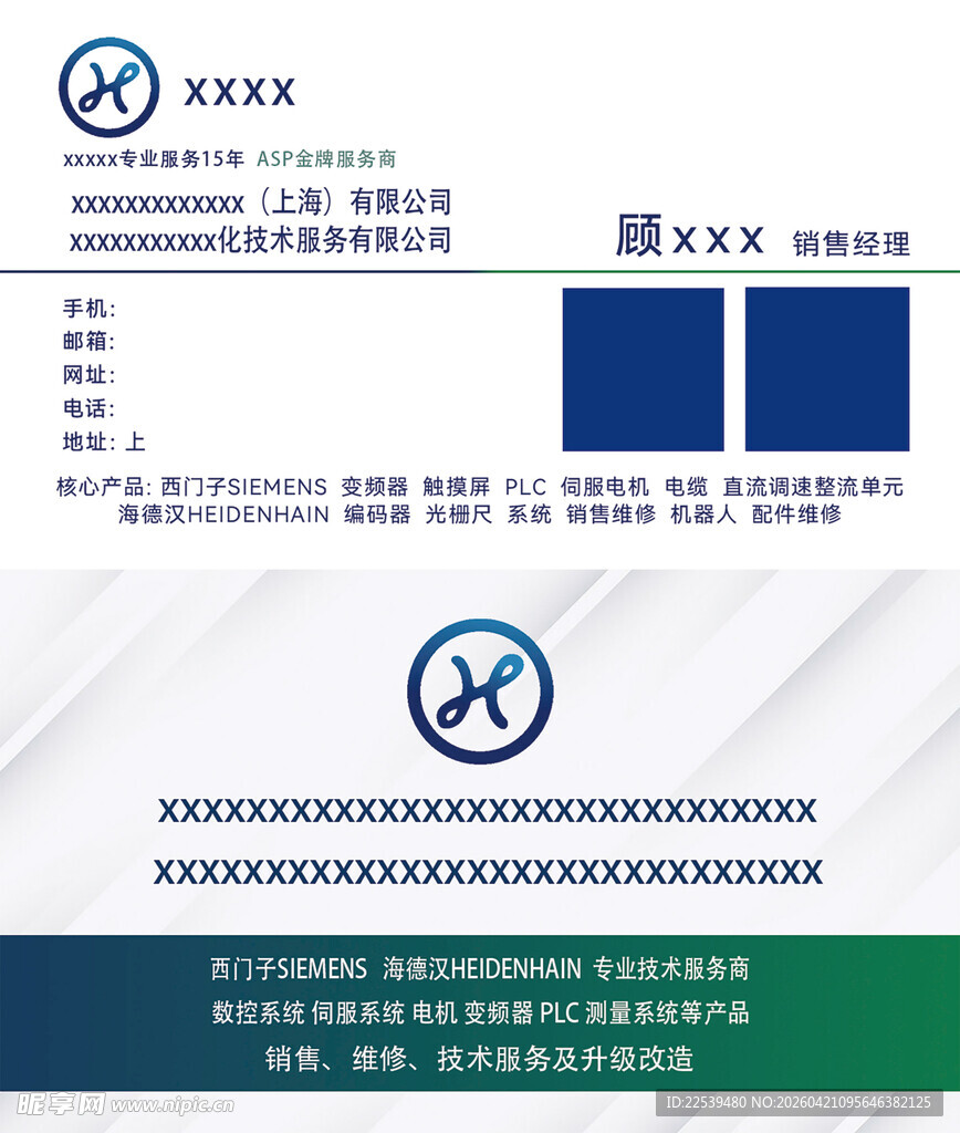 企业名片模板展示