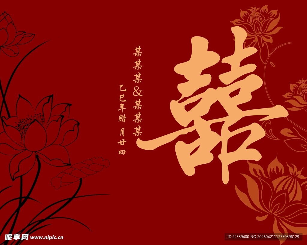 中式喜庆囍字背景图