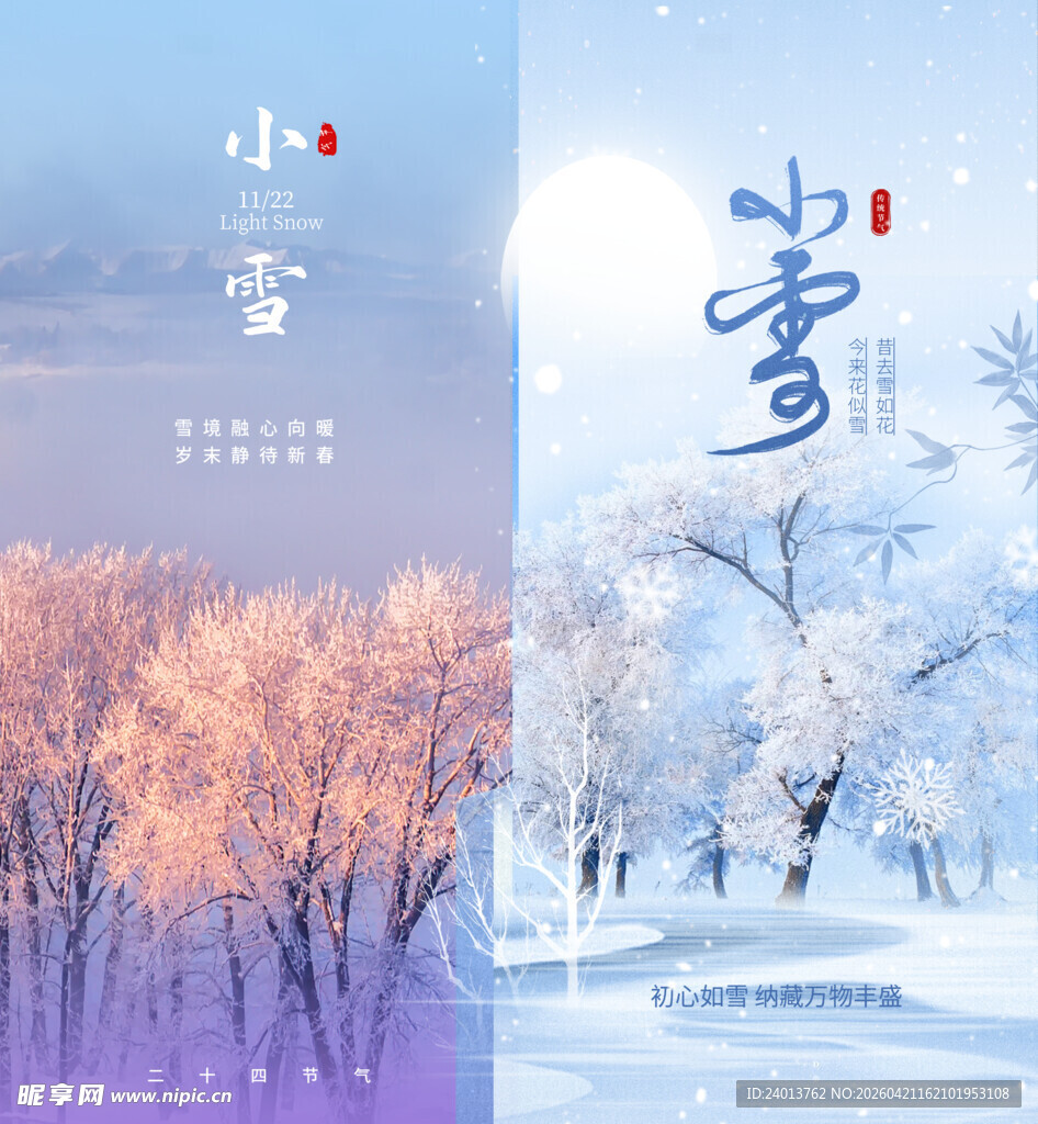 小雪节气雪景风光图