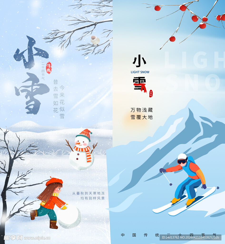 小雪节气雪景与欢乐场景