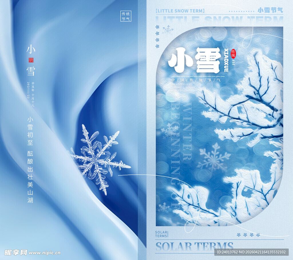 小雪节气主题海报设计