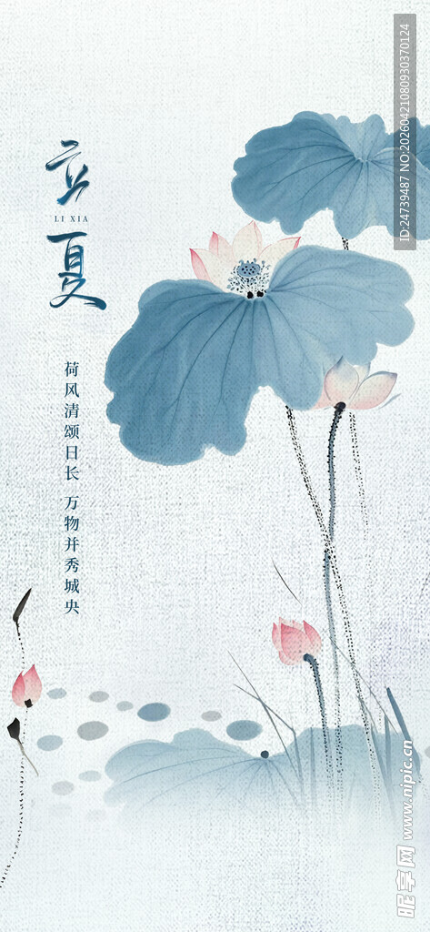 立夏海报