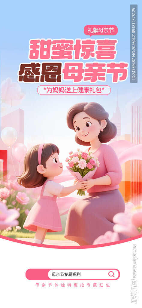 母亲节海报