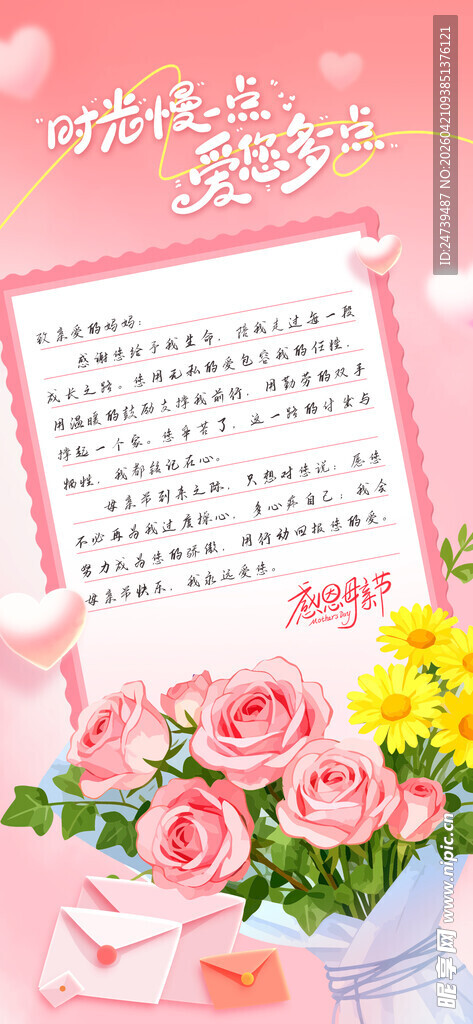 母亲节海报