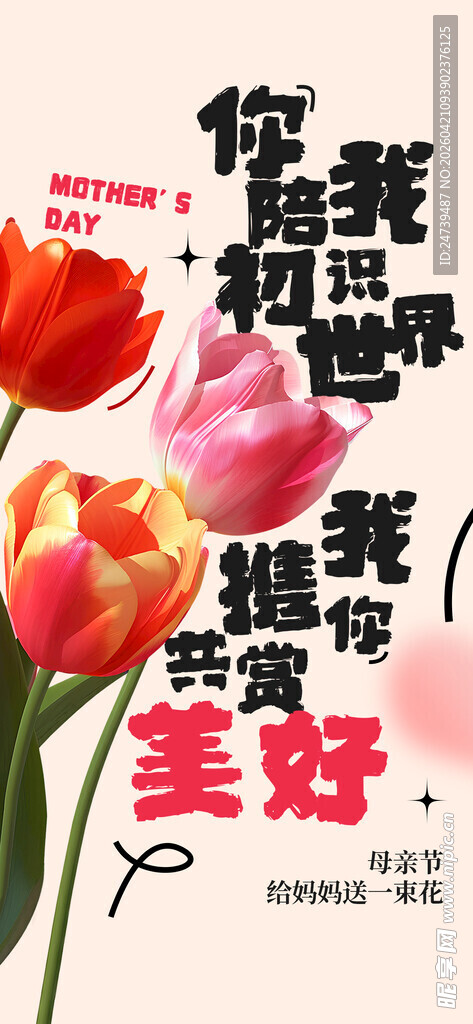 母亲节海报