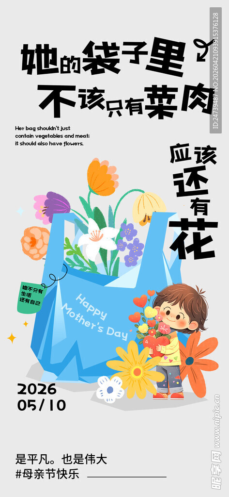 母亲节海报