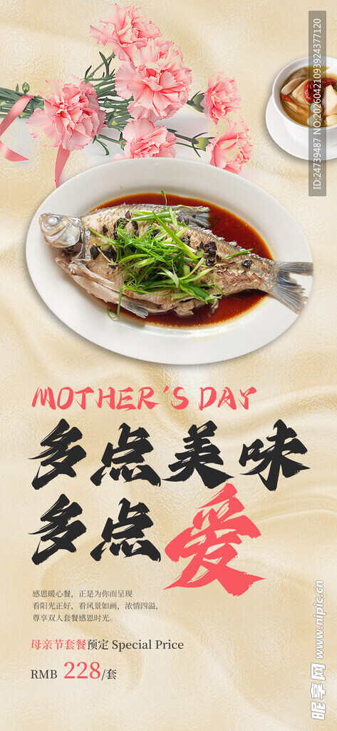 母亲节海报