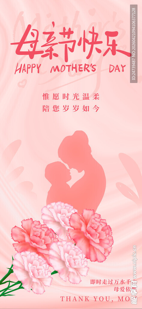 母亲节海报