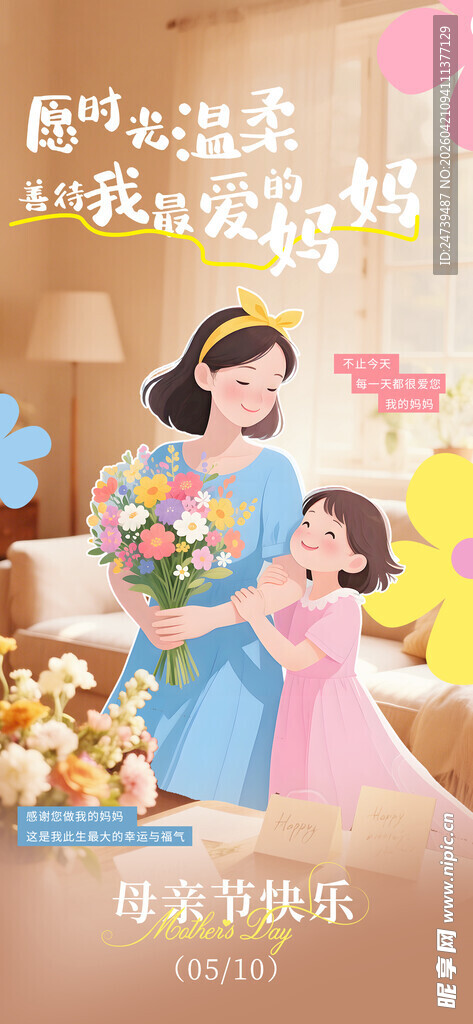 母亲节海报