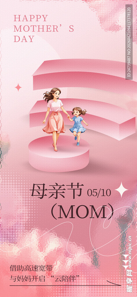 母亲节海报